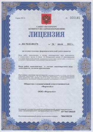 Лицензия на осуществление фармацевтической деятельности в Камышлове