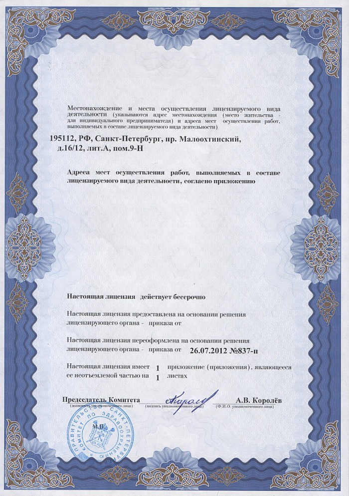 Лицензия на осуществление фармацевтической деятельности в Камышлове
